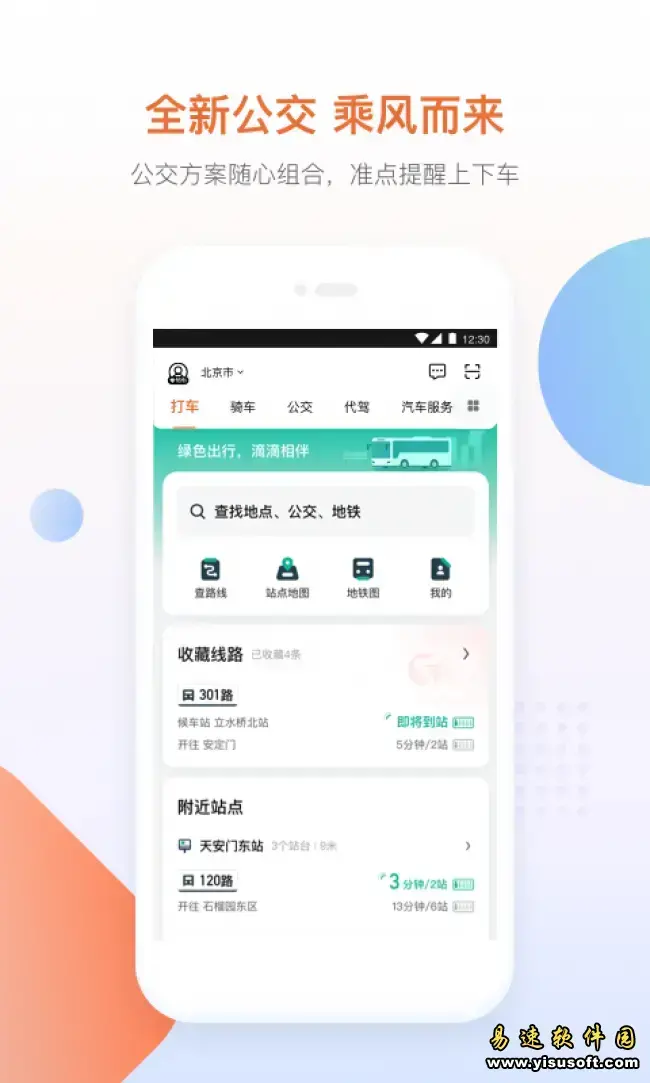 滴滴出行app安卓版,滴滴出行appv6.1.21安卓版apk 滴滴出行app安卓版,滴滴出行appv6.1.21安卓版apk