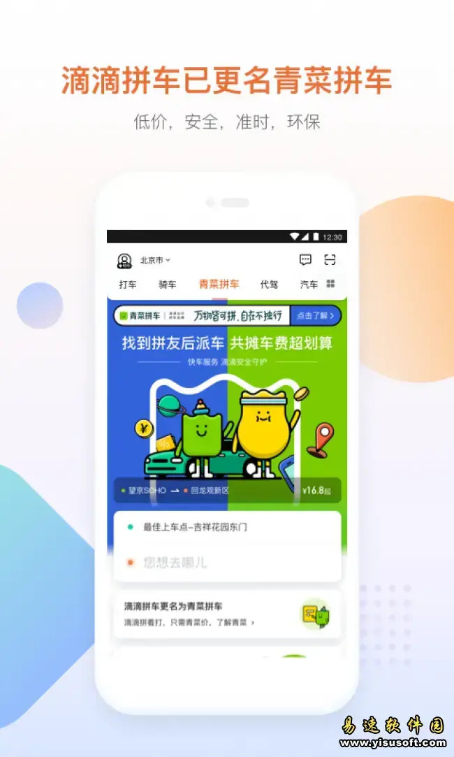 滴滴出行app安卓版,滴滴出行appv6.1.21安卓版apk 滴滴出行app安卓版,滴滴出行appv6.1.21安卓版apk