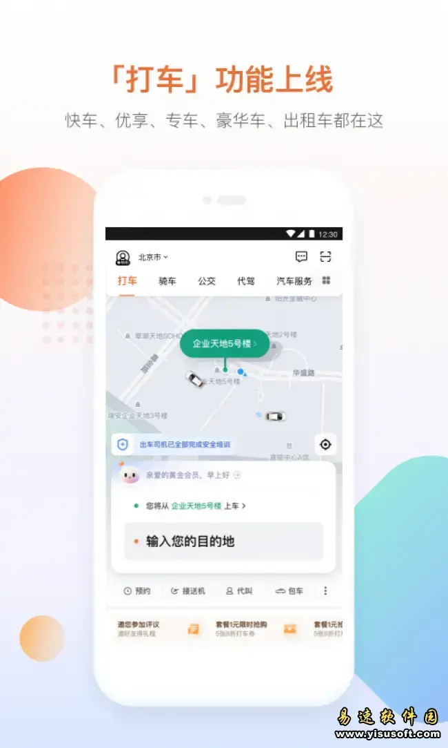 滴滴出行app安卓版,滴滴出行appv6.1.21安卓版apk 滴滴出行app安卓版,滴滴出行appv6.1.21安卓版apk