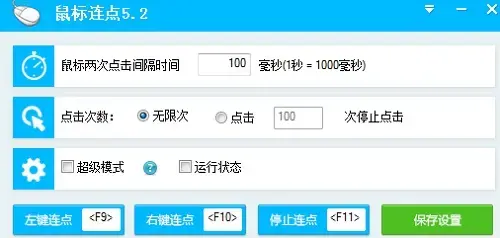百宝箱鼠标连点器 v5.2 百宝箱鼠标连点器 v5.2