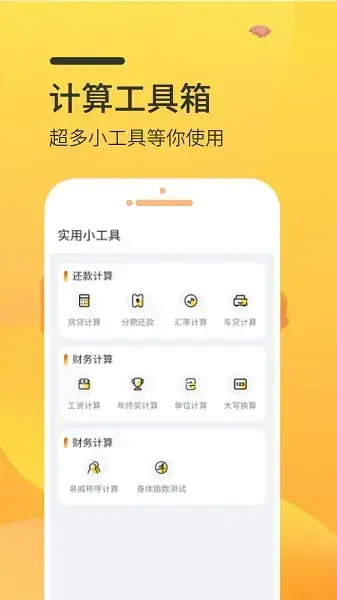 家和房贷计算器app