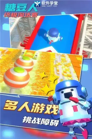 糖豆人终极淘汰赛单机版