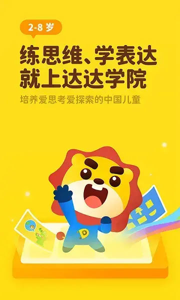 达达学院软件