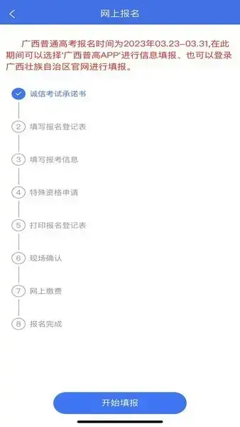 广西普通高考信息管理平台2023本