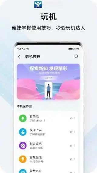 我的华为app本