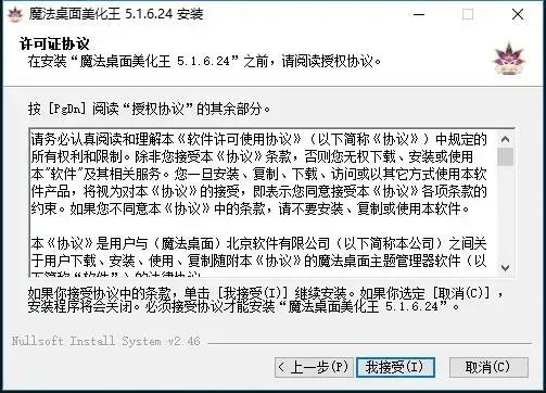 魔法桌面 魔法桌面