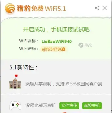 猎豹免费WiFi2022最新版 猎豹免费WiFi2022最新版