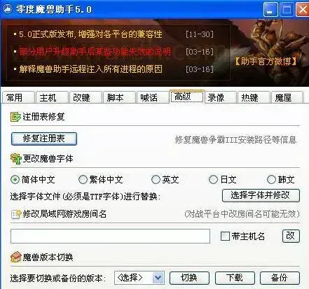 零度魔兽助手