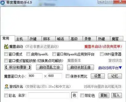 零度魔兽助手 零度魔兽助手