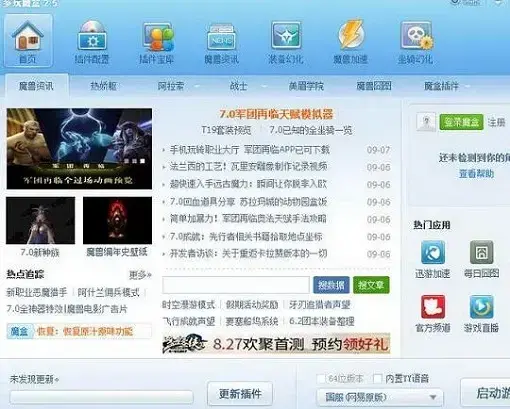 多玩插件