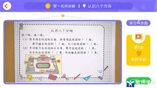 学测星app