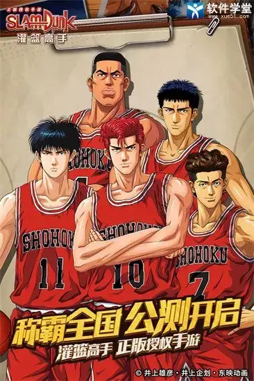 灌篮高手手机版