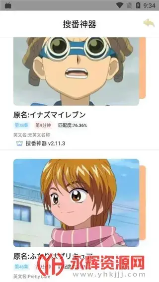 搜番神器2022最新版2.11.3安卓版 搜番神器2022最新版2.11.3安卓版