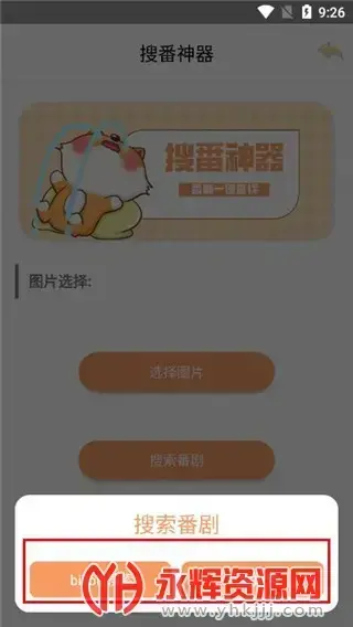 搜番神器2022最新版2.11.3安卓版 搜番神器2022最新版2.11.3安卓版