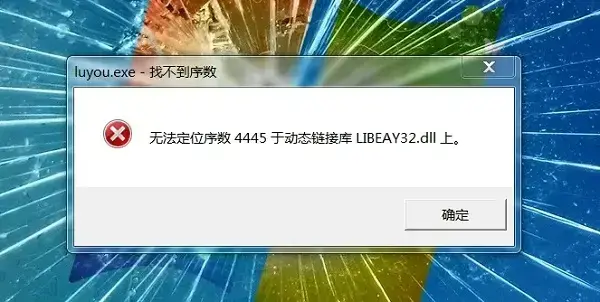 LIBEAY32.dll 64位 LIBEAY32.dll 64位