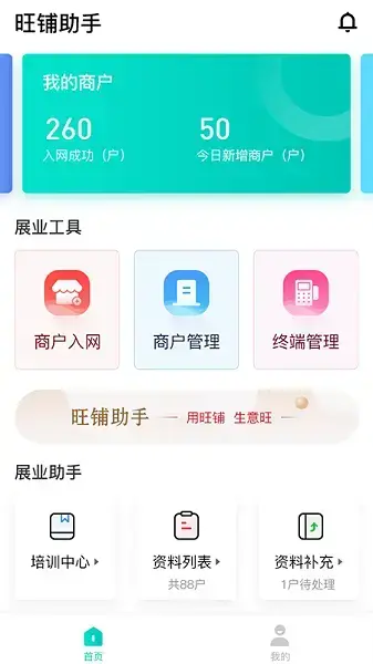 旺铺助手最新版