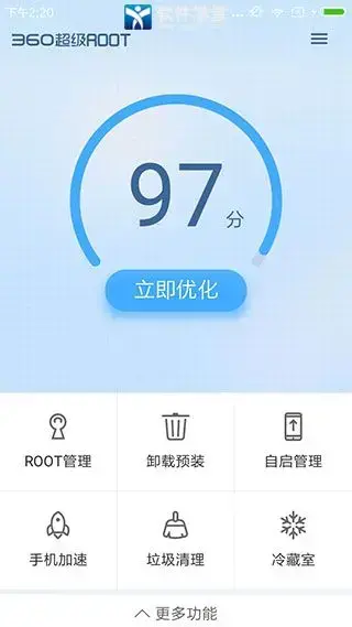 360超级root官方版