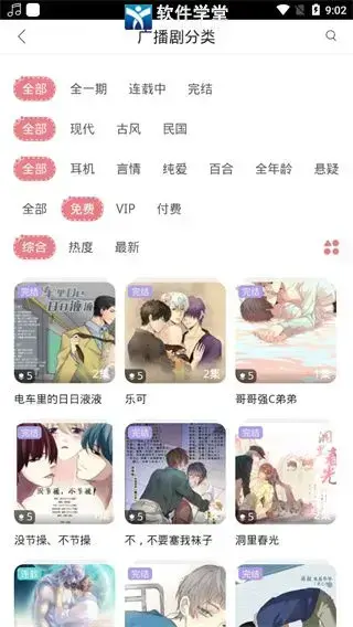 哇塞fm官方版
