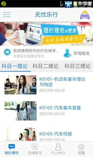 无忧乐行app本