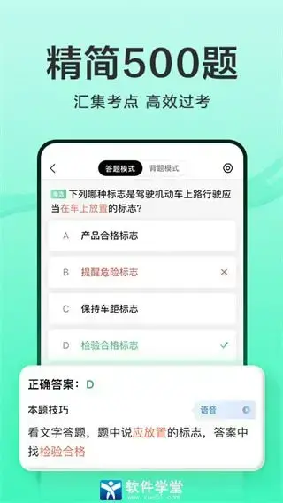 驾校一点通2022