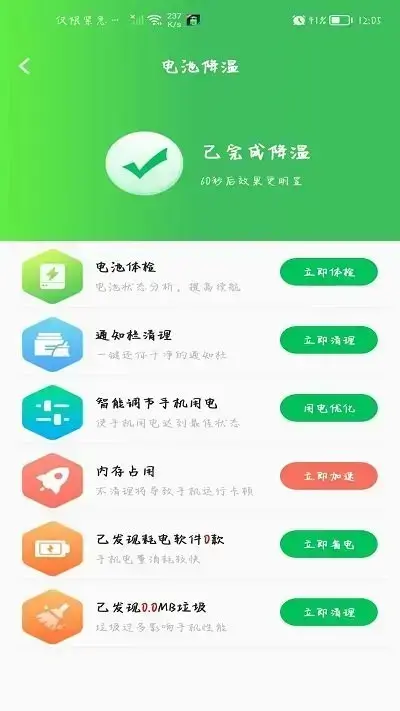 手机省电王2022最新版
