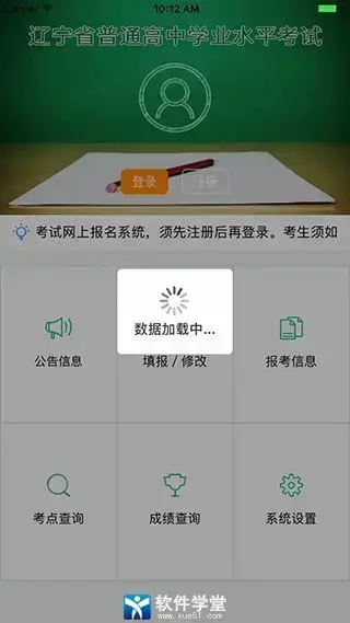 辽宁学考app官方版