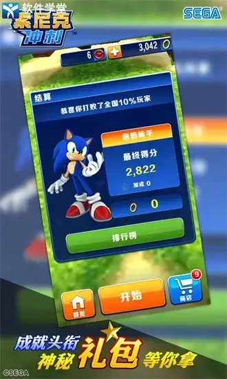 索尼克冲刺2024版