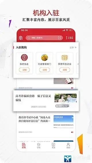 保密观app官方版