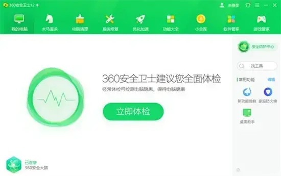360电脑管家,360电脑管家官方版,360电脑管家软件下载