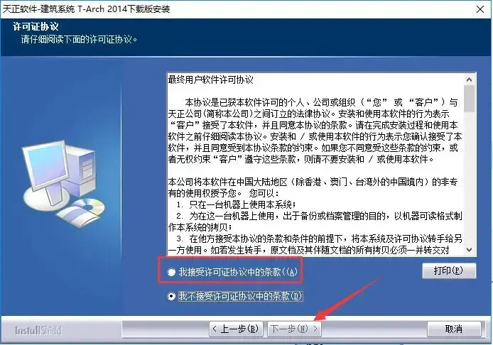 天正建筑 v8.0 天正建筑 v8.0