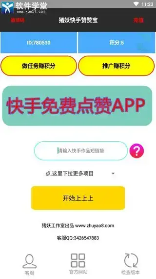 快手赞赞宝APP
