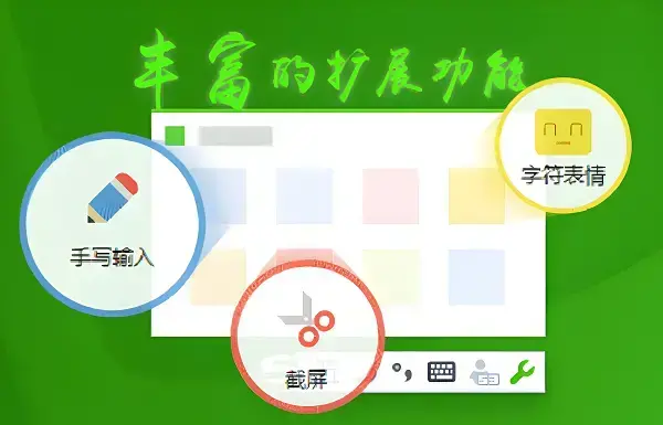 五笔输入法86版