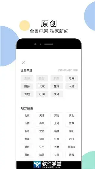 电网头条app