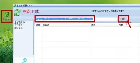 冰点下载器 冰点下载器