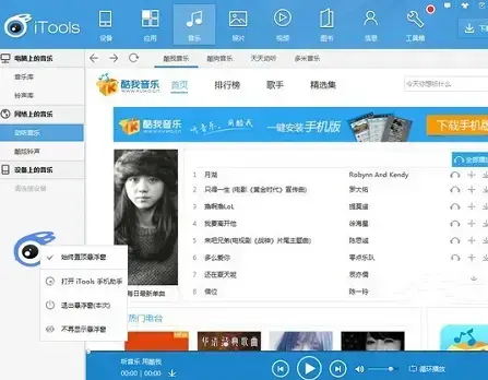itools苹果助手