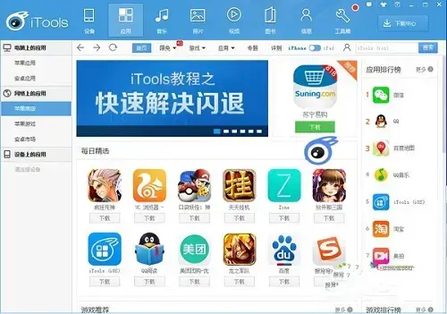 itools苹果助手 itools苹果助手