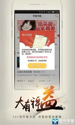 开卷有益app官方版