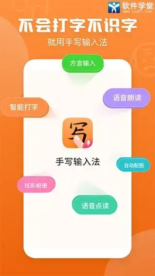 手写输入法手机版