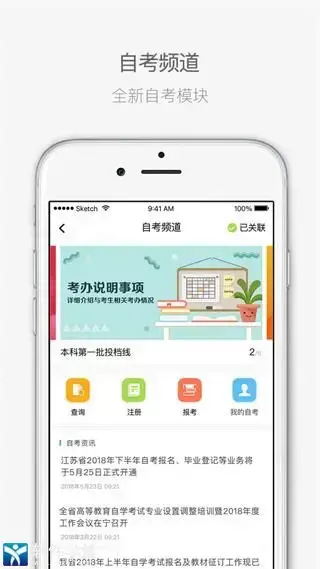 江苏招考app