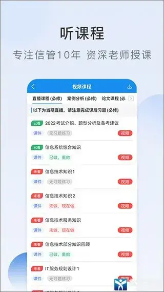 信管网app官方版