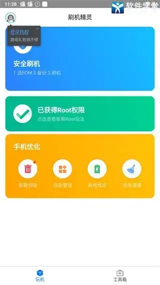 刷机精灵app
