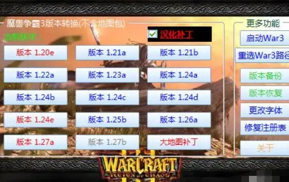 冰封王座版本转换器1.28 冰封王座版本转换器1.28