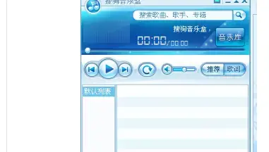 搜狗音乐盒免费版