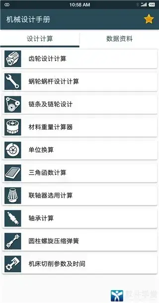 机械设计手册