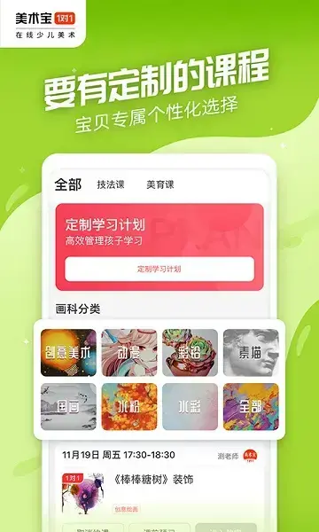 美术宝1对1学生版