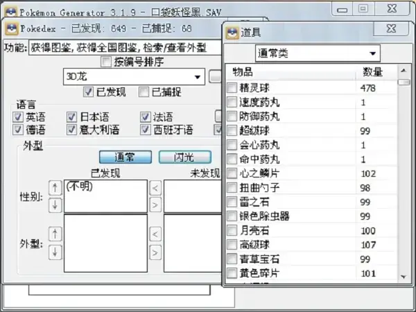 Pokegen 3.19 Pokegen 3.19