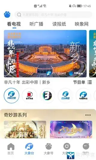 大象新闻客户端app