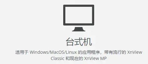 XnView绿色 XnView绿色