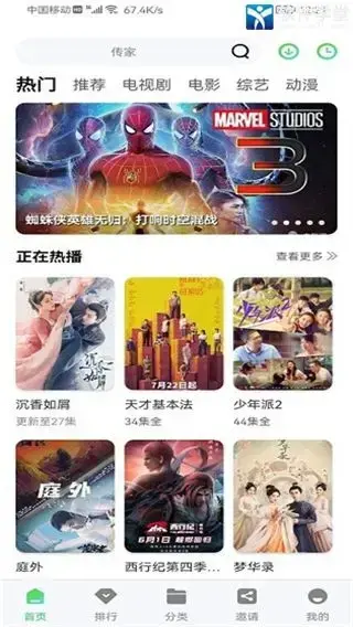 星星视频免费版