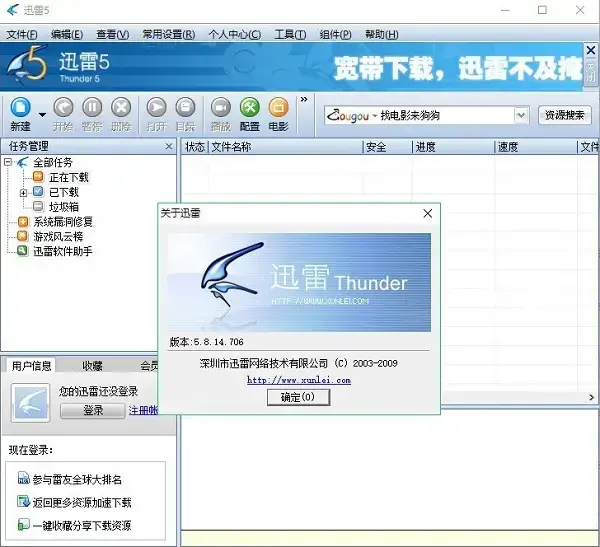迅雷5.8.14.706版